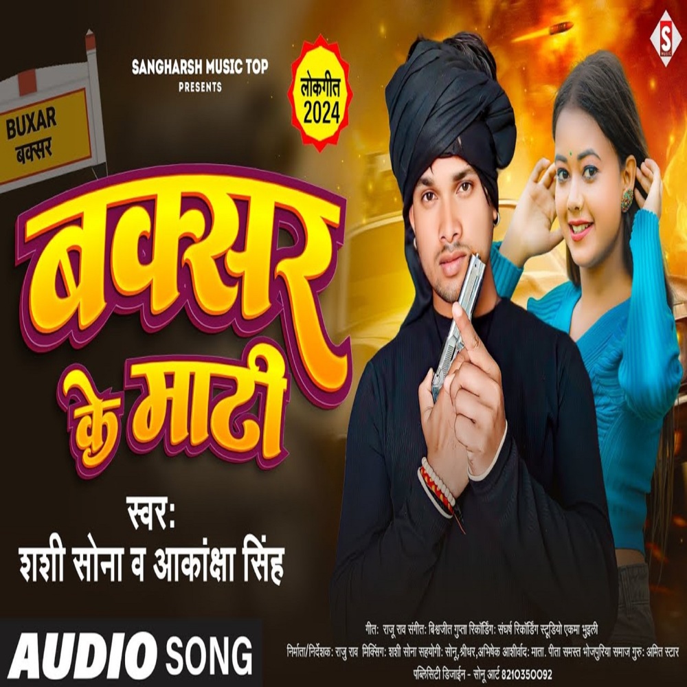 Buxar Ke Maati (Bhojpuri)