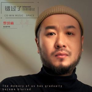 Album 错过了你的错过 from 