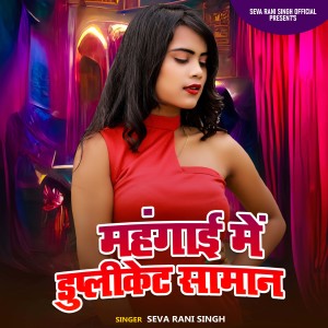 Album Mahangai Me Duplicate Saman from 
