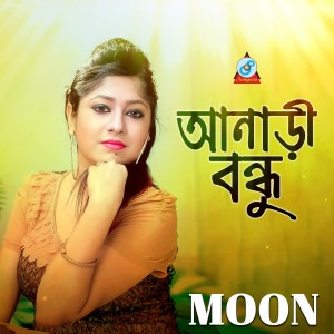 Moon的專輯Anari Bondhu