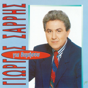 Listen to Ta Matia Sou Ta Prasina song with lyrics from Giorgos Sarris