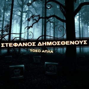 Listen to Ftexame kai i dio song with lyrics from Stefanos Dimosthenous