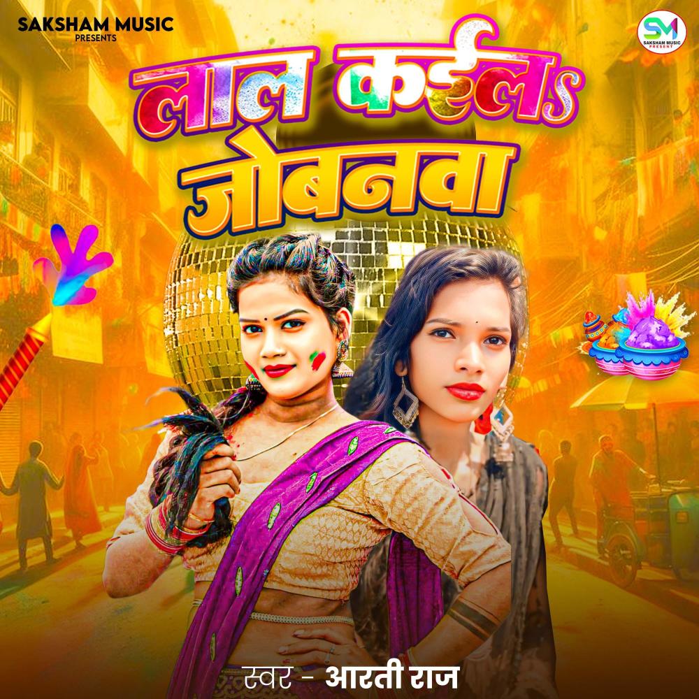 Lal Kaila Jobanwa