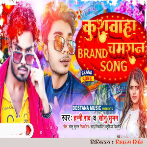 收聽Honey Rao的Kushwaha Brand Chamran Song歌詞歌曲