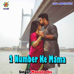 Listen to 2 Number Ke Mama song with lyrics from Manisha Jha