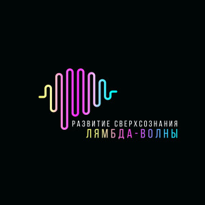 Listen to Найти себя song with lyrics from Духовная Медитация Aкадемия