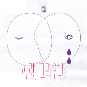 ดาวน์โหลดและฟังเพลง 春日 พร้อมเนื้อเพลงจาก 퓨전국악소리애