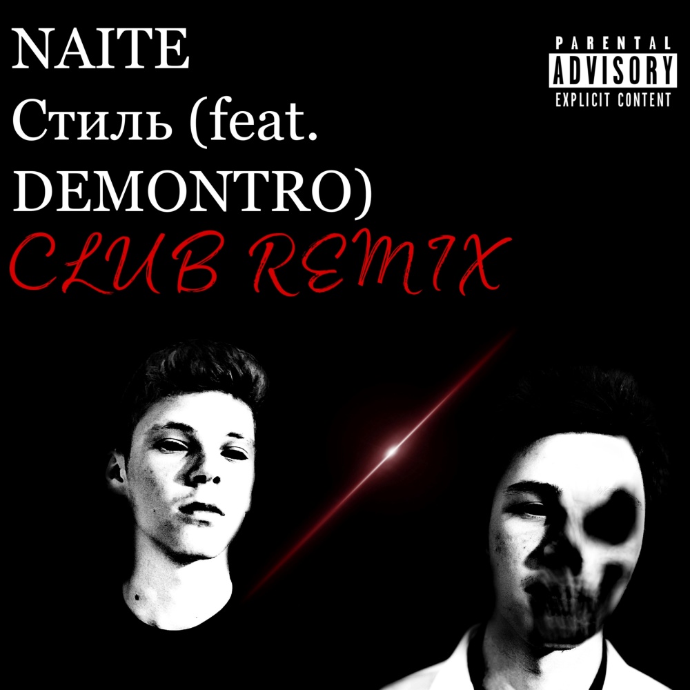 Стиль (Explicit)