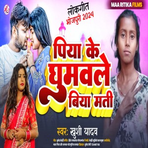 Album Piya Ke Ghumawale Biya Mati from Khushi Yadav