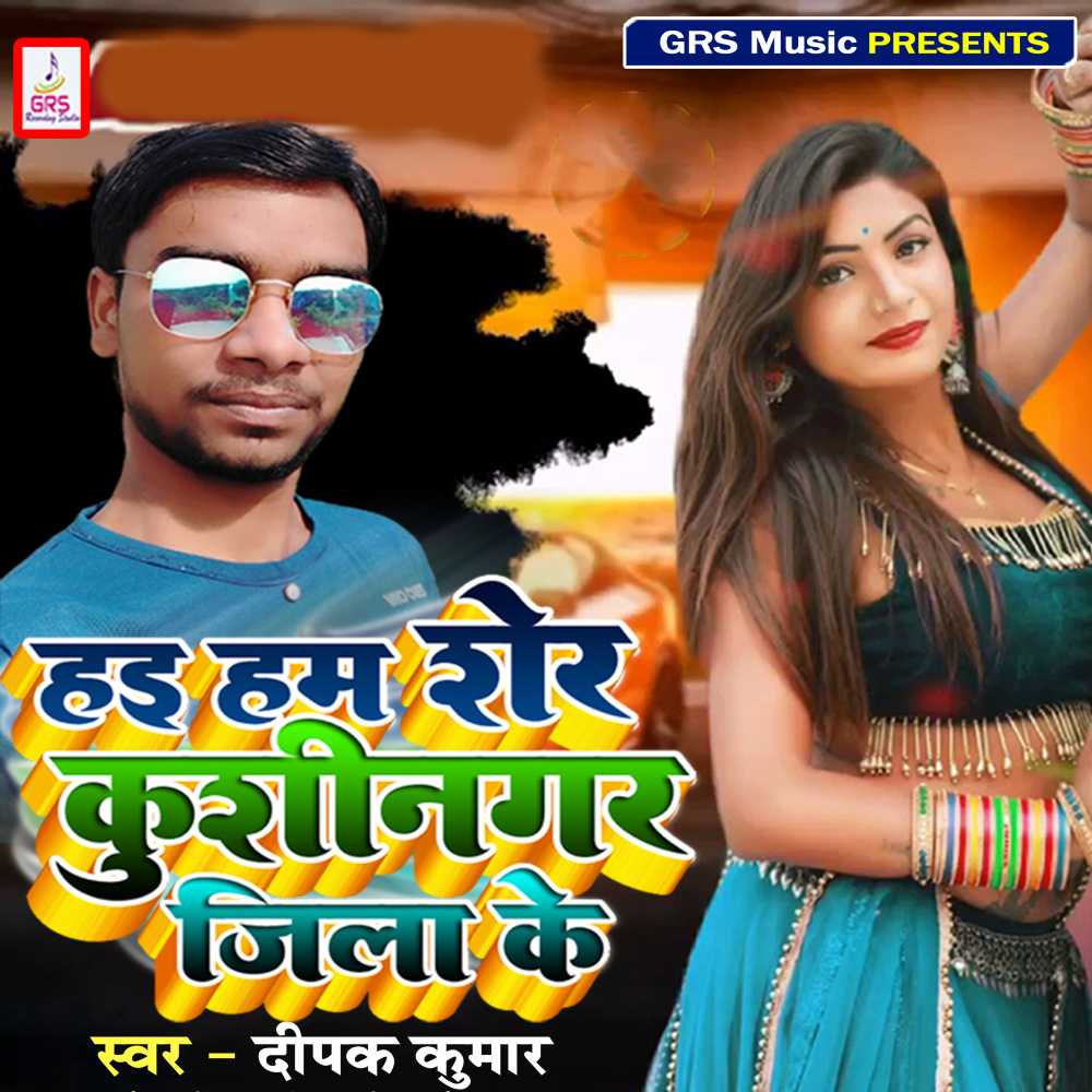 Hai Ham Sher Kushinagar Jila Ke