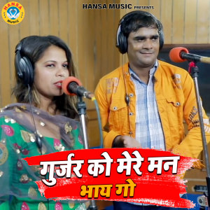 Listen to Gurjar Ko Mere Mann Bhay Go song with lyrics from Ramdhan Gurjar