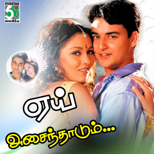 อัลบัม Yeh Asainthadum (From "Paarvai Ondre Podhume") ศิลปิน Bharani