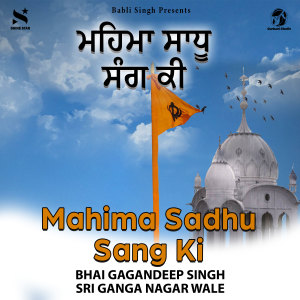 Album Mahima Sadhu Sang Ki from Bhai Gagandeep Singh Sri Ganga Nagar Wale
