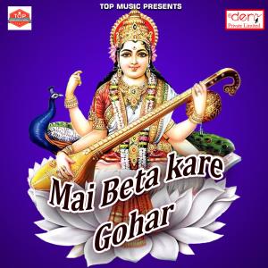 Dengarkan lagu Hota Vivah Mora Mal Ke nyanyian Ramu Choudhary dengan lirik
