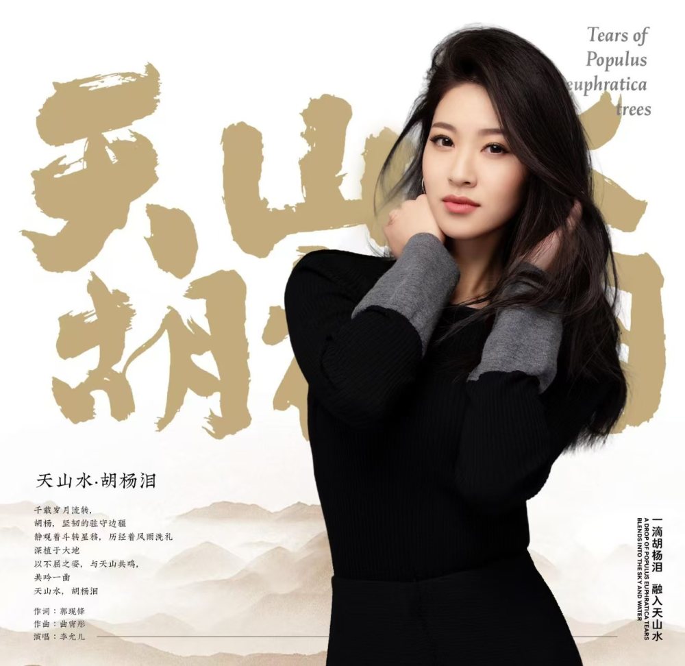 天山水 胡杨泪 (完整版)