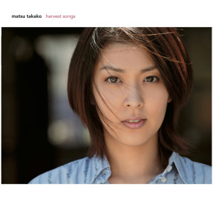 Takako Matsu的專輯harvest songs