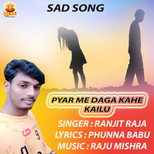Album PYAR ME DAGA KAHE KAILU from 