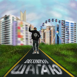 收听DECOMPASS的ШАГАЮ歌词歌曲