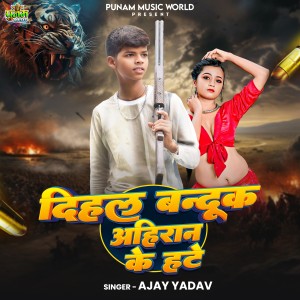 Listen to Dihal Banduk Ahiran Ke Hte song with lyrics from Ajay Yadav