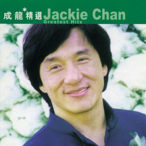 Dengarkan 希望你會懂 lagu dari Jackie Chan dengan lirik