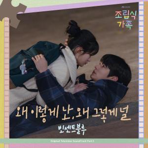 Listen to 왜 이렇게 난, 왜 그렇게 널 song with lyrics from Kim Min Seung (김민승)