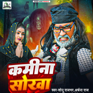 Listen to Kamina Sokha song with lyrics from Sonu Rajbhar