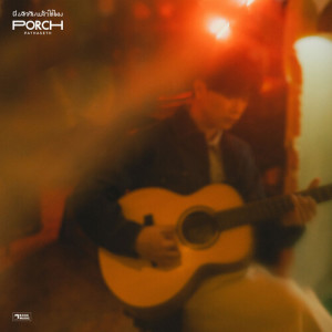 Listen to นี่เลิกกันแล้วใช่ไหม song with lyrics from Porch Pathaseth