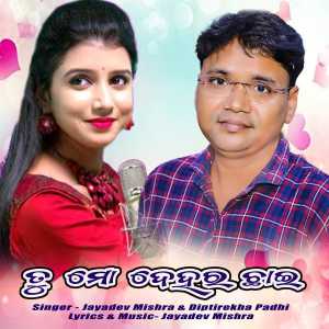 Album Tu Mo Dehera Chai from Jayadev Mishra