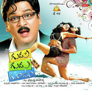Album Gudu Gudu Gunjam (Original Motion Picture Soundtrack) oleh Veeru Dwaith