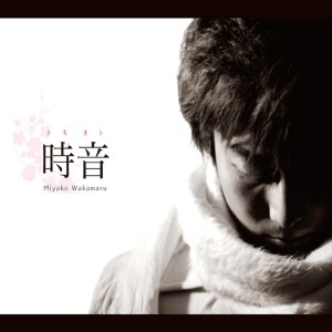 Listen to Evolution song with lyrics from 都若丸