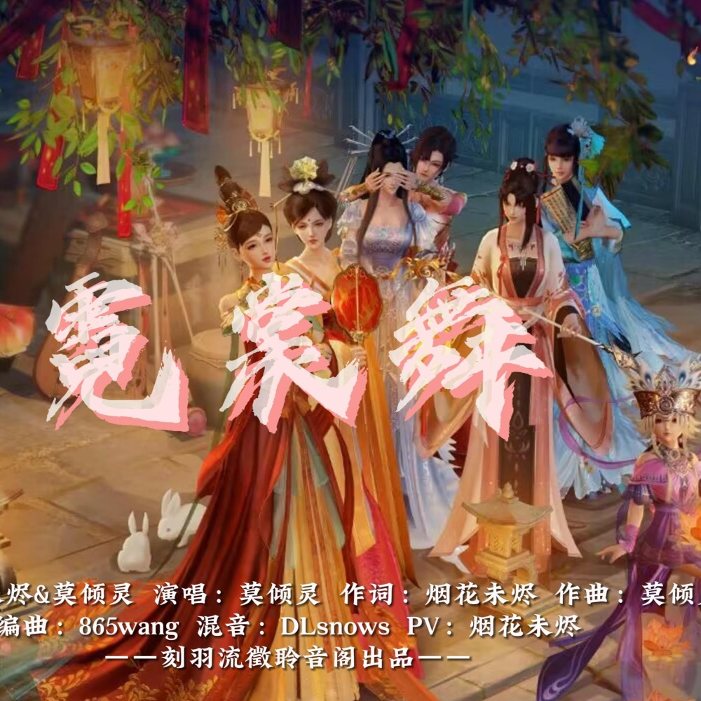霓裳舞——剑网3七秀同人曲 (完整版)
