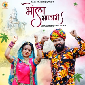 Listen to Bhola Bhandari song with lyrics from Pramila Parmar Gujrati