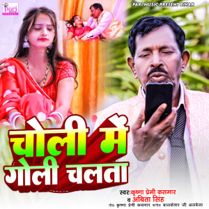 Listen to Choli Me Goli Chalta song with lyrics from Krishna Premi Kasmar