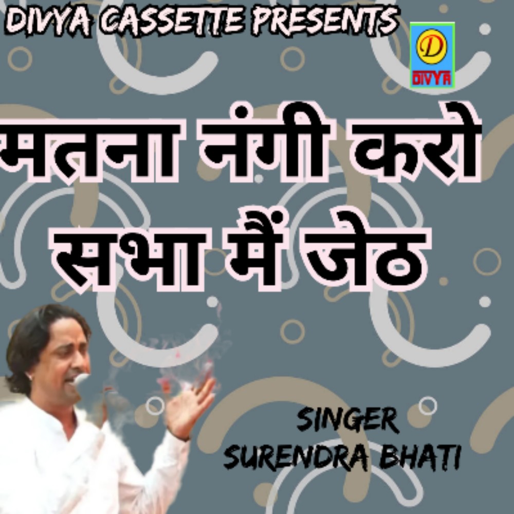 Mat Na Nangi Karo Sabha Mai Jeth (Haryanvi)
