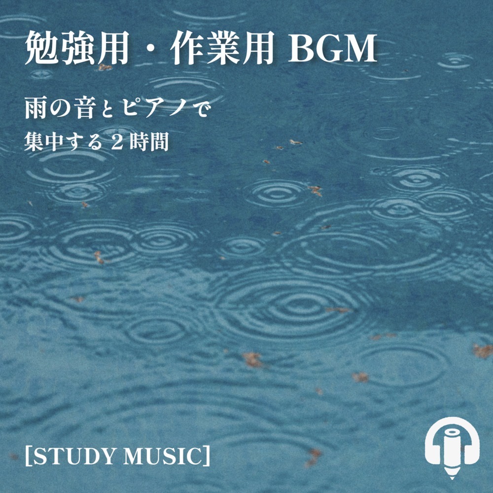 梅雨Part10 (feat. Misaki music)