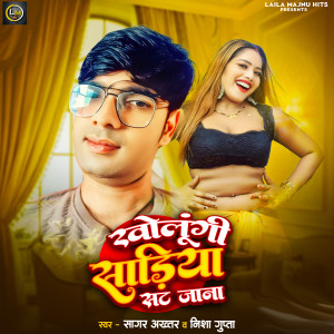 Listen to Kholungi Sadiya Sat Jana song with lyrics from Sagar Akhtar