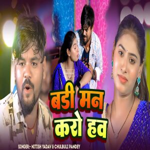 收听Nitish Yadav的Bari Man Karo Haw歌词歌曲