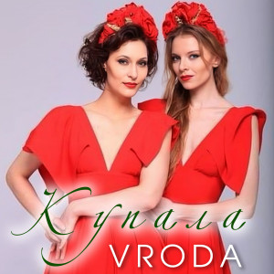Listen to Купала song with lyrics from Vroda