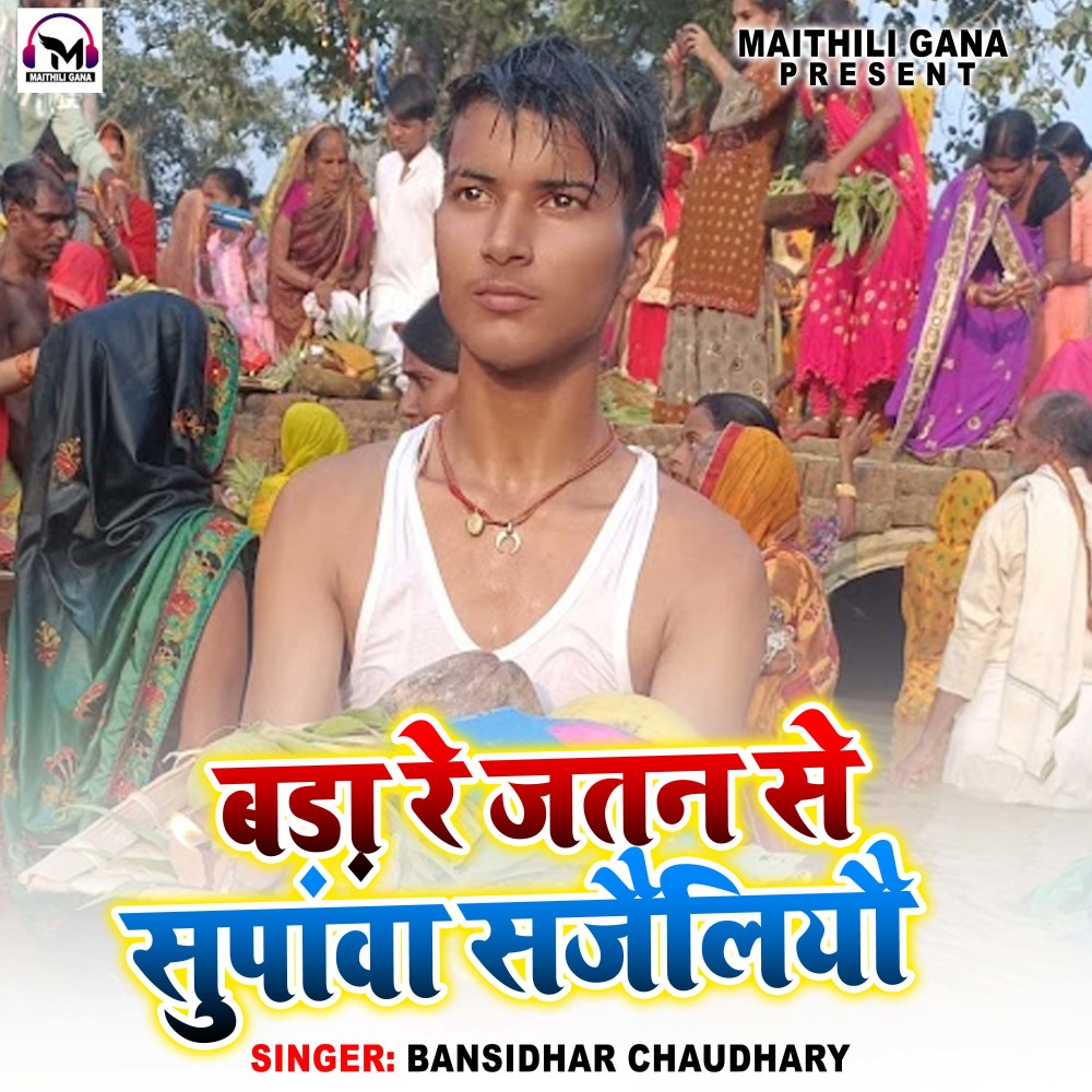 Bada Re Jatan Se Supawa Sajeliyo