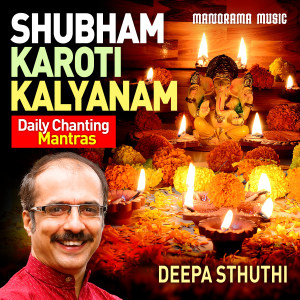 ดาวน์โหลดและฟังเพลง Subham Karothu Kalyanam พร้อมเนื้อเพลงจาก Deepa Sthuthi