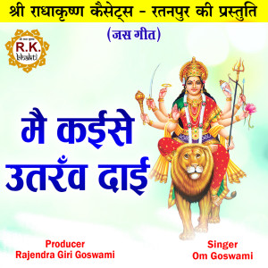Album Mai Kaise Utrav Dai from 