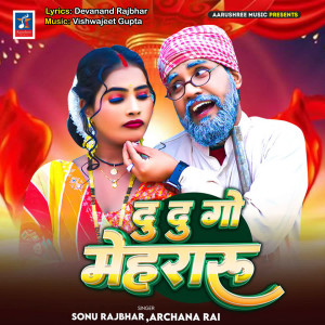 Album Du Du Go Mehararu from Sonu Rajbhar