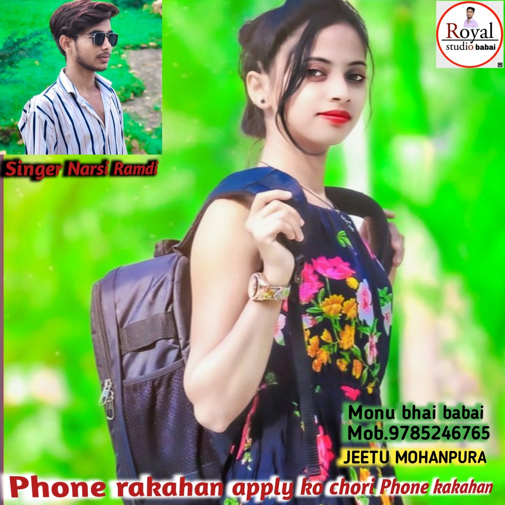 Phone Rahak Apply Ko (Rajasthani)