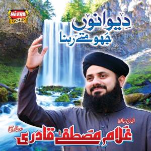 Dengarkan Surah E Muzammil lagu dari Ghulam Mustafa Qadri dengan lirik