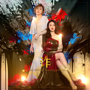 Album 诈 (Chinese) from Soo Wincci (苏盈之)