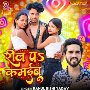 Album Reel Pa Kamaibu from 