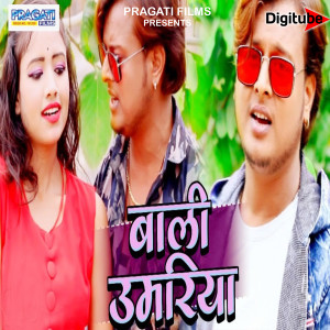 Listen to Bali Umariya song with lyrics from Deepak Sarkar