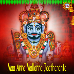 Listen to Maa Anna Mallanna Jaatharanta song with lyrics from D.Sarangapani