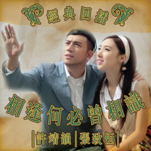 Dengarkan Xiang Feng He Bi Ceng Xiang Shi lagu dari Angela Xu dengan lirik