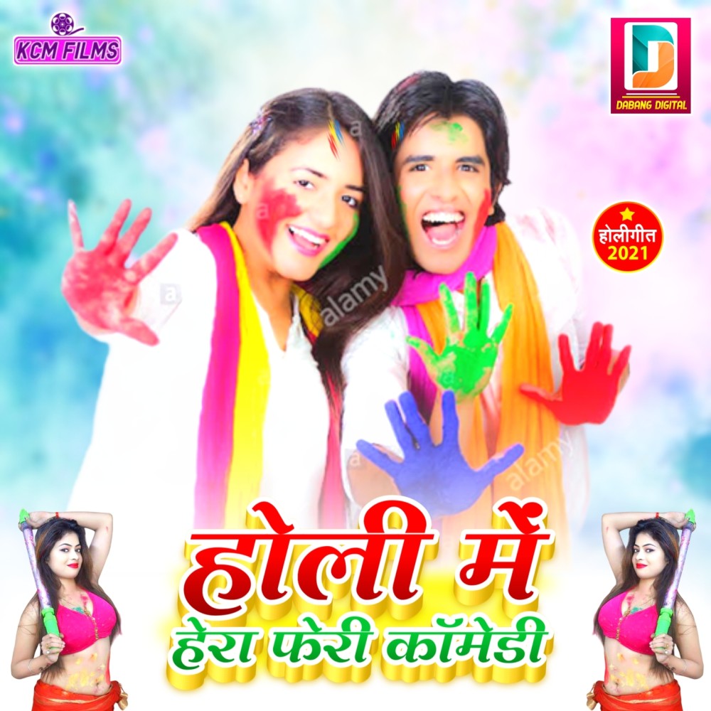 Holi Me Hera Feri Comedy